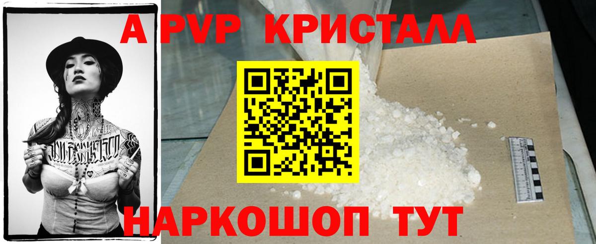 А ПВП Crystall Волхов