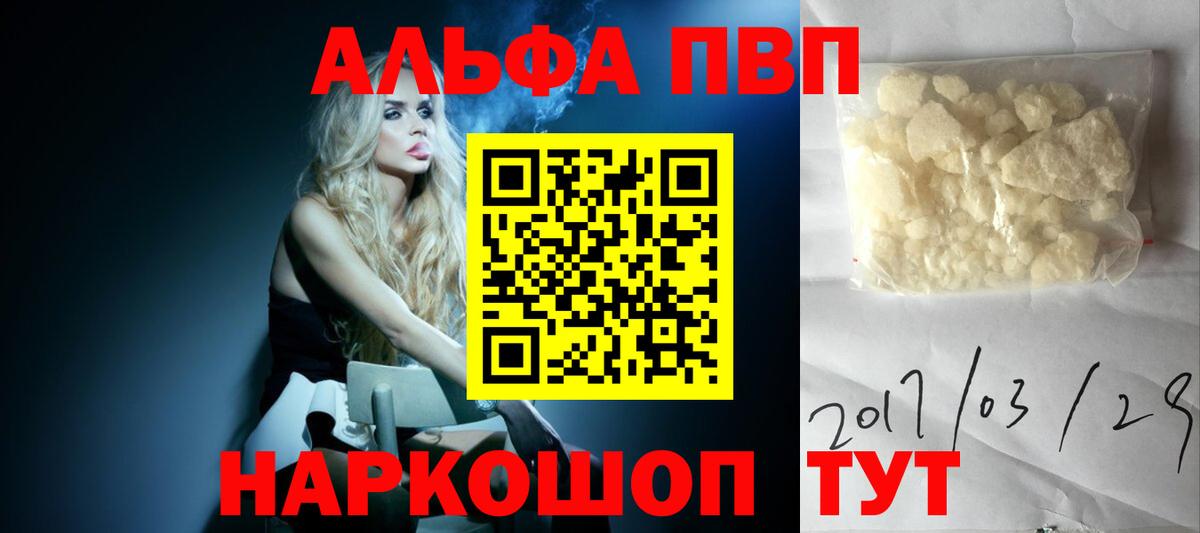 где купить   Вход с VPN  А ПВП  Alfa_PVP мука  Волхов  Alfa_PVP кристаллы 