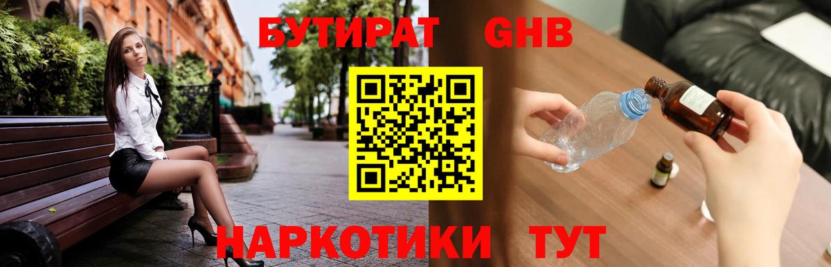 Бутират Butirat Волхов