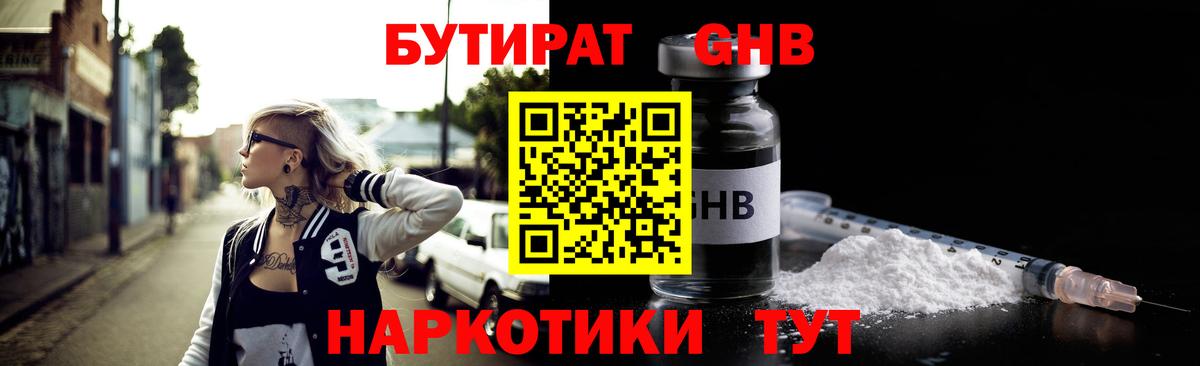 Волхов  Бутират бутандиол  Вход с VPN 