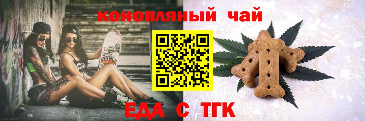 Печенье с ТГК марихуана  Вход с VPN  Волхов 