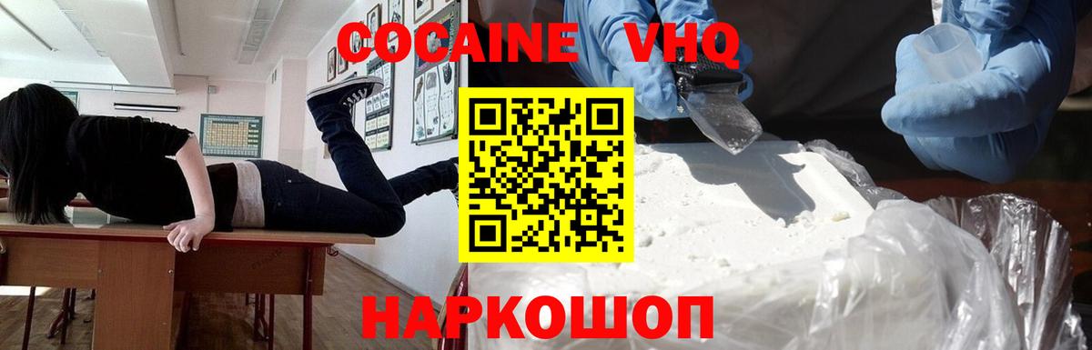 Кокаин 97% Волхов